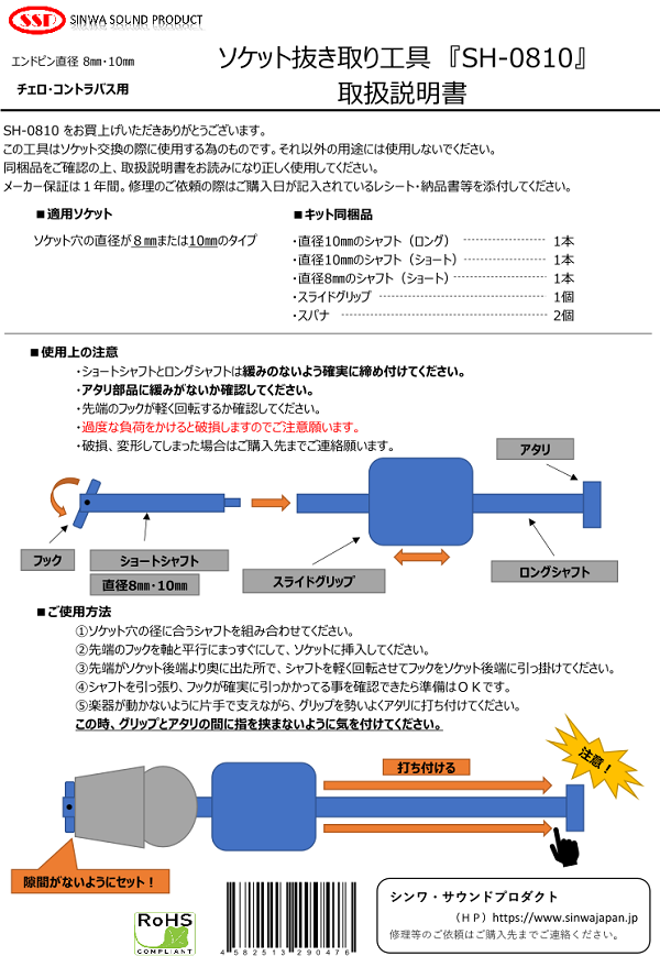 SH0810取説